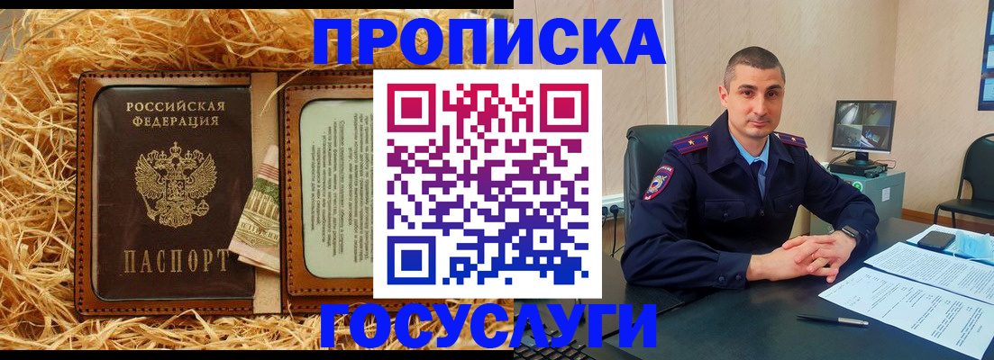 прописка в квартире в Высоковске